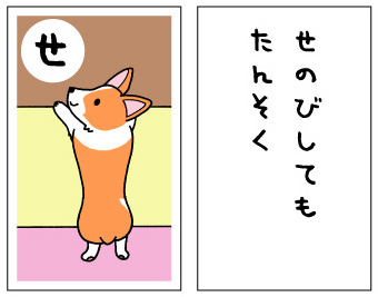 モモちゃんかるた「せ」「そ」_d0102523_0444974.jpg