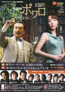 『名探偵ポワロ/ブラックコーヒー』_e0033570_754354.jpg