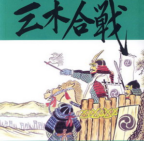 1578 播磨風雲-三木の干殺し_e0040579_520095.jpg