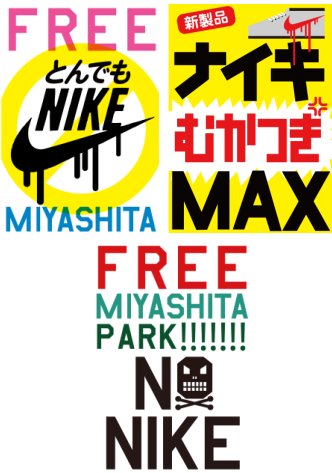 ▼TOKYO PROTESTS: MIYASHITA MOVEMENT IN JAPAN_d0017381_5431778.jpg