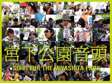 ▼TOKYO PROTESTS: MIYASHITA MOVEMENT IN JAPAN_d0017381_612877.jpg