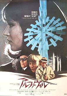アルファヴィル(1965) : 西澤 晋 の 映画日記