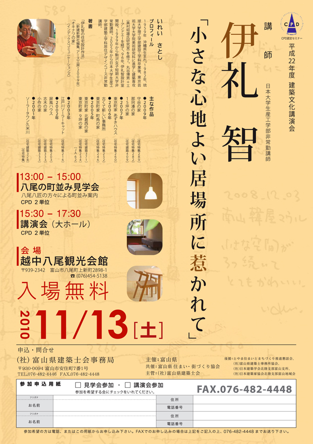 富山にて講演会のお知らせ_b0014003_1571458.jpg