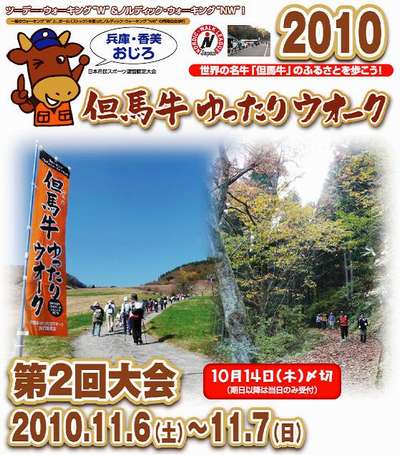 11/6・7 「但馬牛ゆったりウオーク」の参加者募集 _d0135908_11453440.jpg