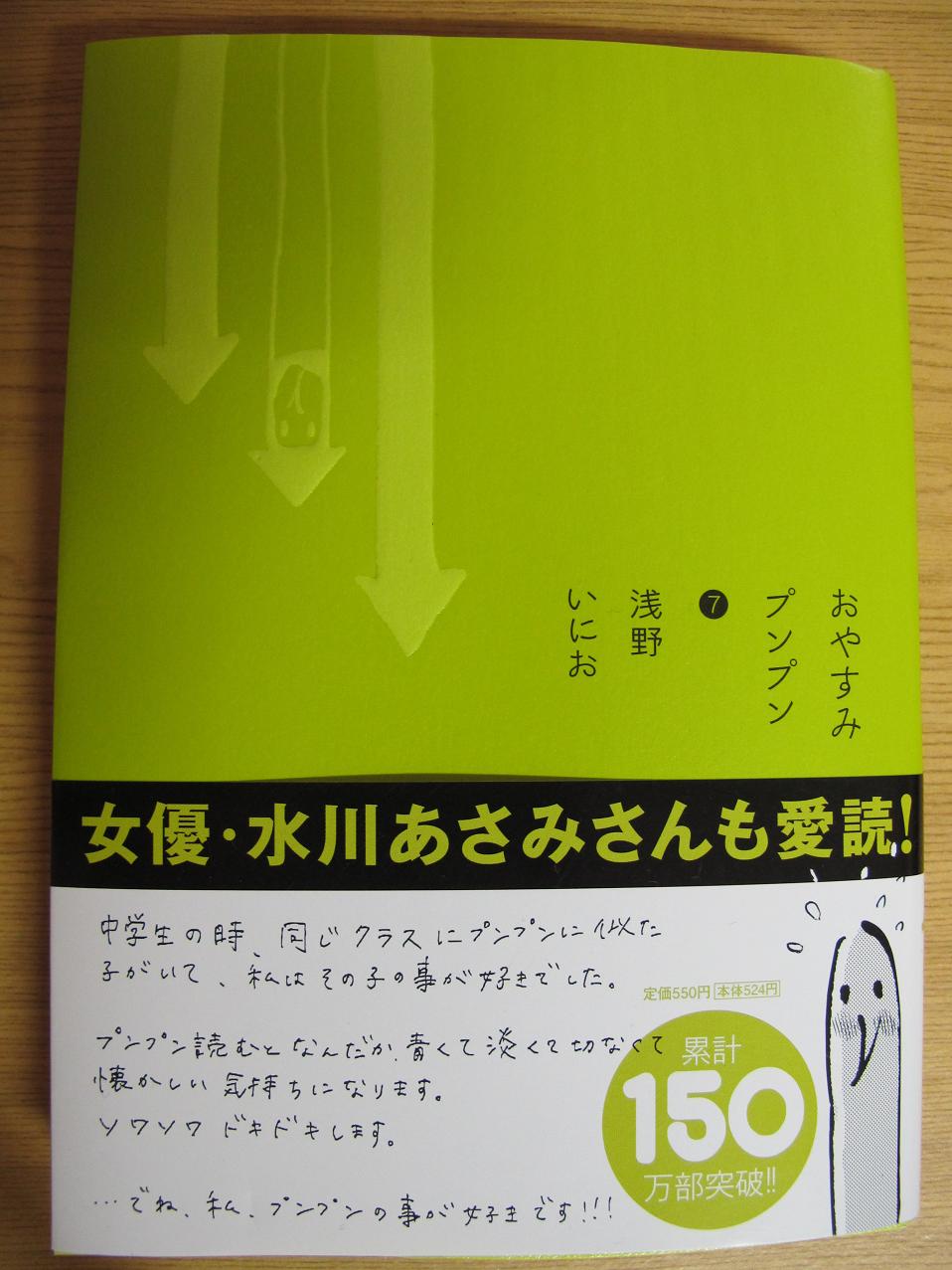 おやすみプンプン 7巻 浅野いにお おやすみプンプン 7巻 浅野いにお