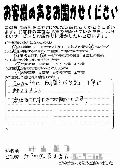 江戸川区東小岩6丁目　畳表替えのご感想　お客様の声 _b0142750_1034111.jpg