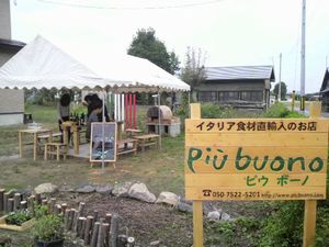 米沢に本場のイタリアン！ピウ　ボーノ！！_d0129296_19152354.jpg