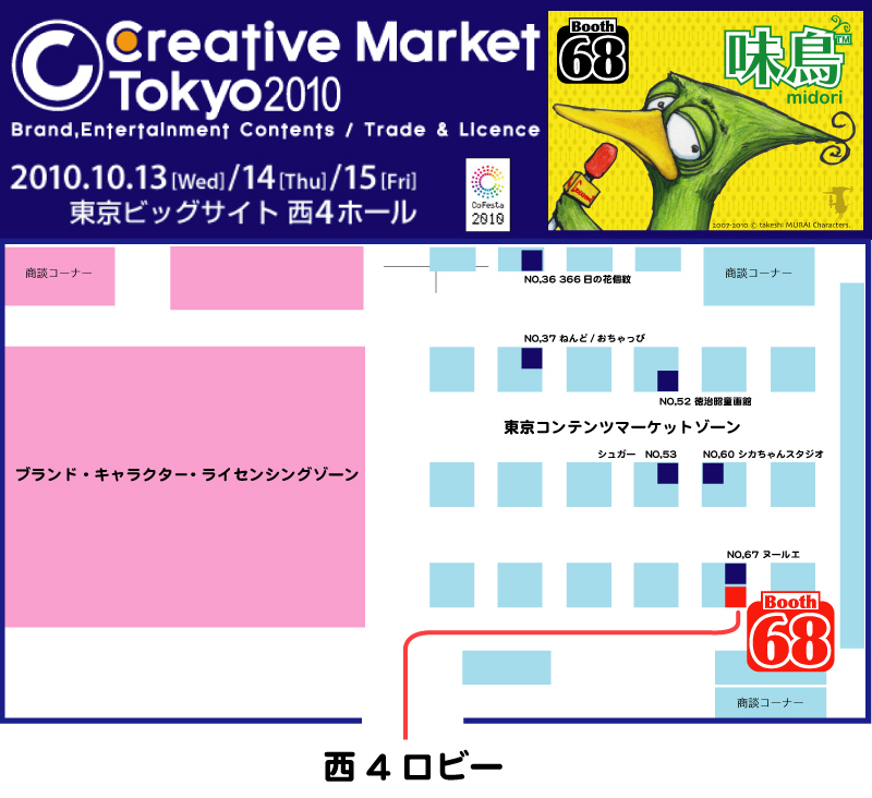 「Creative Market Tokyo 2010 」たのし！#cmtokyo_a0039720_2343063.jpg
