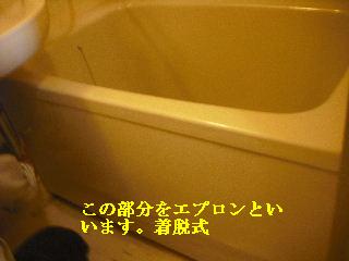 浴室ポリバス緊急取り換え工事_f0031037_22115964.jpg