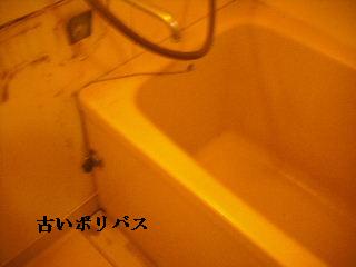 浴室ポリバス緊急取り換え工事_f0031037_2285916.jpg
