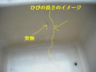 浴室ポリバス緊急取り換え工事_f0031037_2291472.jpg