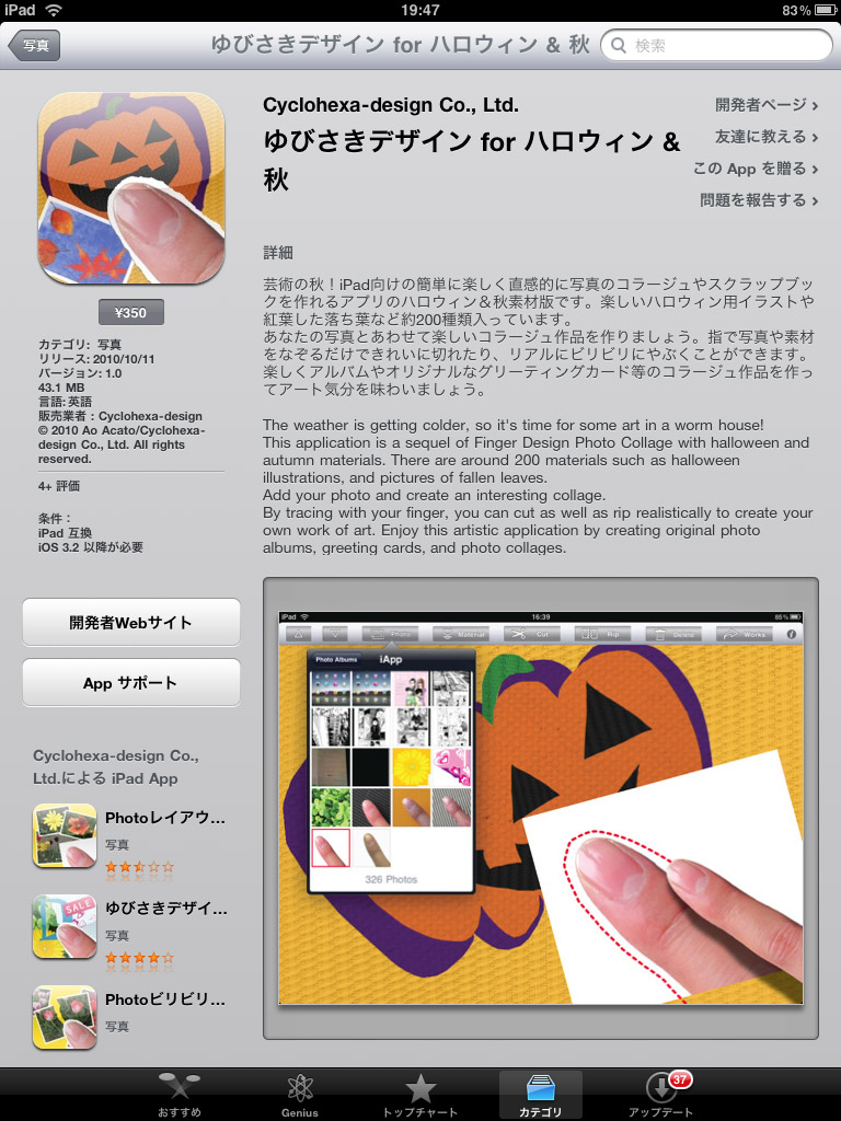 新作iPadアプリ! 「ゆびさきデザイン for ハロウィン&秋」リリース! _c0166765_20233574.jpg