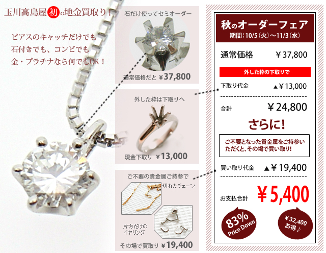 明日10月13日(水)から玉川高島屋でリフォーム&買い取りフェア開催!_f0218886_15344255.jpg