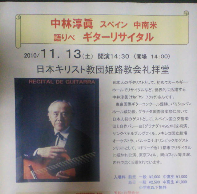 中林淳眞ギターリサイタル_d0077106_16313677.jpg