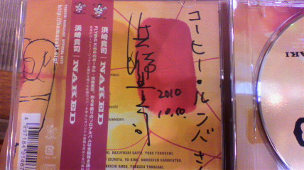 私は浜崎貴司さんと井上マーさんと同じ中学なのだ の巻き その１ コーヒー ルンバ サテンの日々