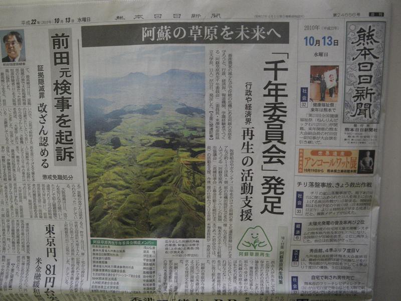 今朝の熊日新聞の一面に_a0114743_13482297.jpg