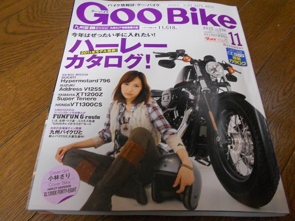 Gooバイク九州に掲載されました_a0156848_19542153.jpg