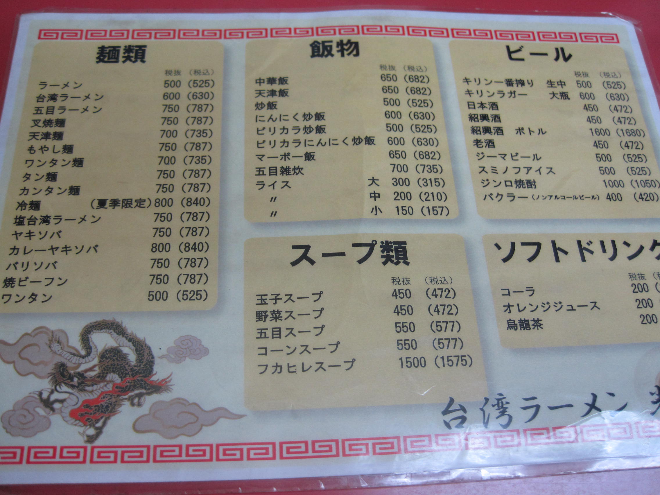 「台湾ラーメン 光陽」へ行ってきました。_a0152081_0121257.jpg