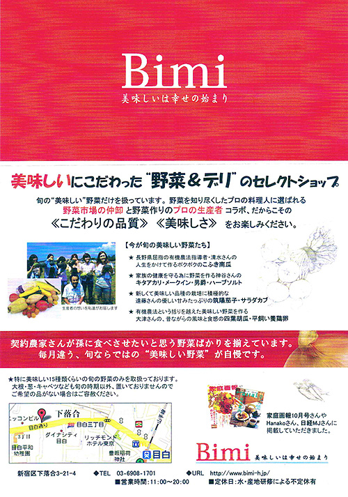 目白・野菜ソムリエの選んだ野菜_b0014003_153195.jpg