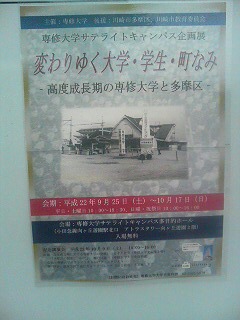 「変わりゆく大学・学生・町なみ ‐高度成長期の専修大学と多摩区‐」_f0160417_21174311.jpg