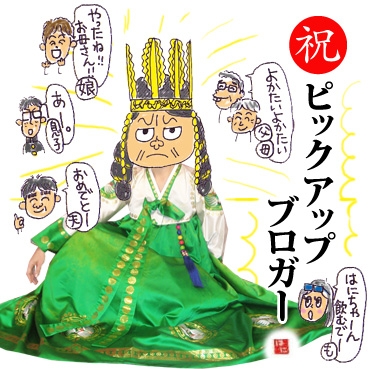 「ハニログ!」のはにさん登場!_c0039735_22282955.jpg