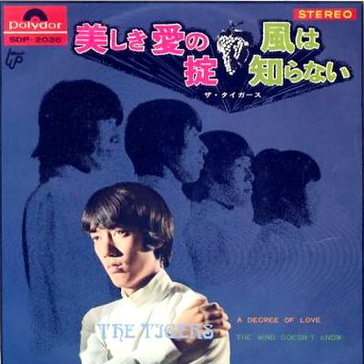 ザ・タイガース アナログシングル_d0022648_1315438.jpg