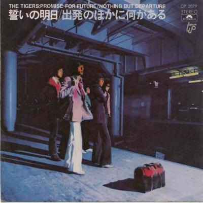 ザ・タイガース アナログシングル_d0022648_138389.jpg
