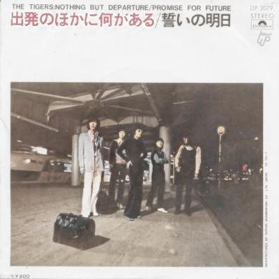 ザ・タイガース アナログシングル_d0022648_1391711.jpg