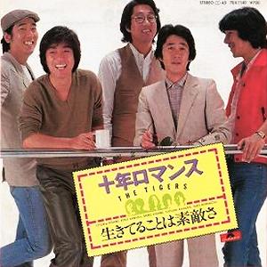 ザ・タイガース アナログシングル_d0022648_1394211.jpg
