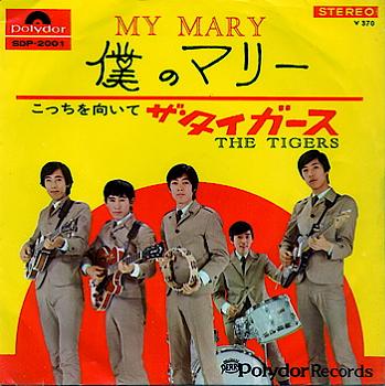 ザ・タイガース アナログシングル_d0022648_7555786.jpg