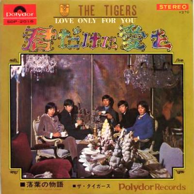 ザ・タイガース アナログシングル_d0022648_7593631.jpg