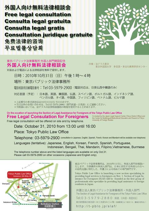 東京パブリック法律事務所が外国人部門を開設！_b0206085_204253.jpg