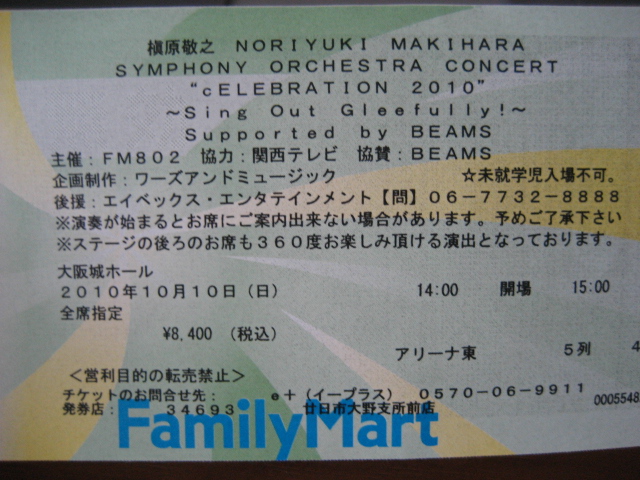 槇原敬之 シンフォニーオーケストラコンサートcELEBRATION 2010