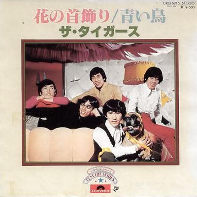 ザ・タイガース アナログシングル_b0033699_1402452.jpg
