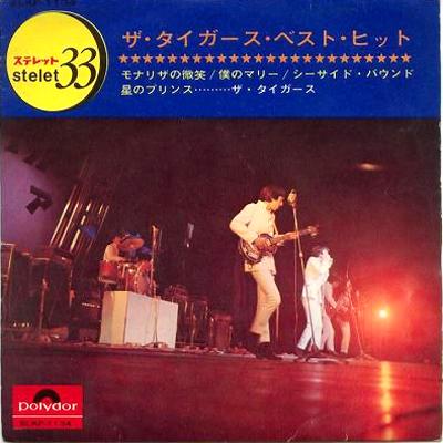 ザ・タイガース アナログシングル_b0033699_1424424.jpg