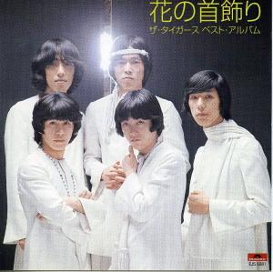 ザ・タイガース アナログシングル_b0033699_1464264.jpg