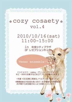 ☆cozy cosaety☆　vol.4_c0215908_10591843.jpg