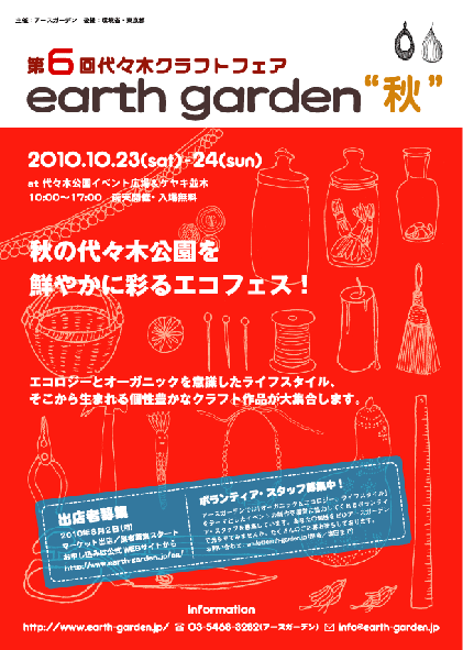 Earth Garden @ Yoyogi Park , Tokyo _a0147416_17145785.gif