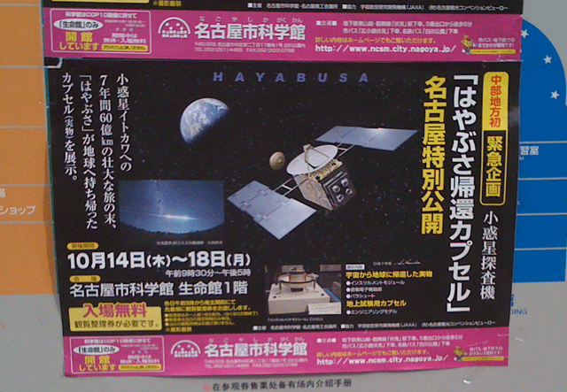 小惑星探査機「はやぶさ 帰還カプセル」特別公開_c0061727_22261267.gif