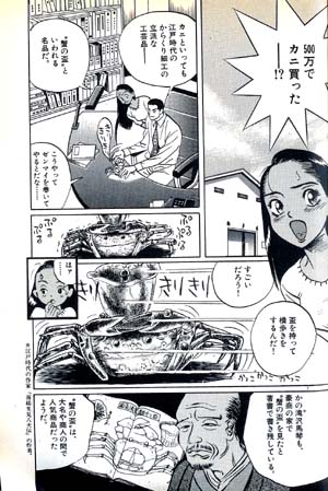 ギャラリーフェイクに載っていた 江戸からくりの 蟹の盃台 蔵織のお知らせ