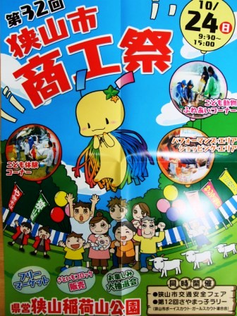 狭山市商工祭_a0117168_1043681.jpg