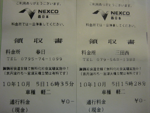 『0ゼロ円』レシート _d0135908_17441369.jpg