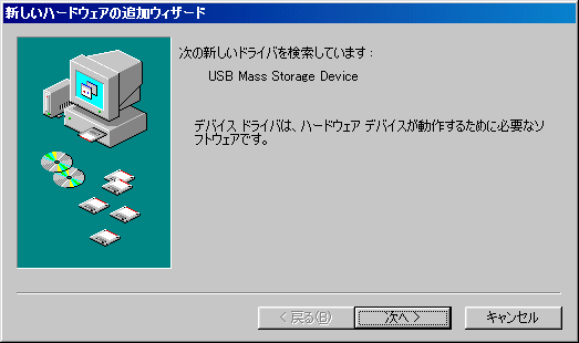 Windows98でUSBメモリを使う : 雑記帳