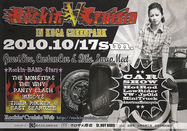 明日はＲＯＣＫＩＮ’ＣＲＵＩＳＩＮ　５_a0110720_11224625.jpg