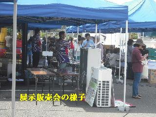 展示会と里山フェスタ_f0031037_1954266.jpg