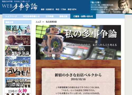 私の多事争論に、迫川尚子登場！ 新宿の小さなお店ベルクから_c0069047_22281312.jpg