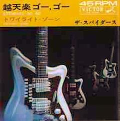 ザ・スパイダース 全アナログシングル_d0022648_1552949.jpg