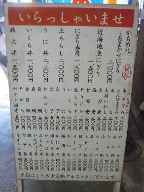 沼津港の「かもめ寿司」で地魚のにぎり寿司、再び。_a0029277_18254642.jpg