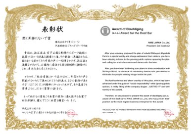 ▼[続報] 「宮下公園を守る会、ナイキ社を表彰」_d0017381_21571166.jpg