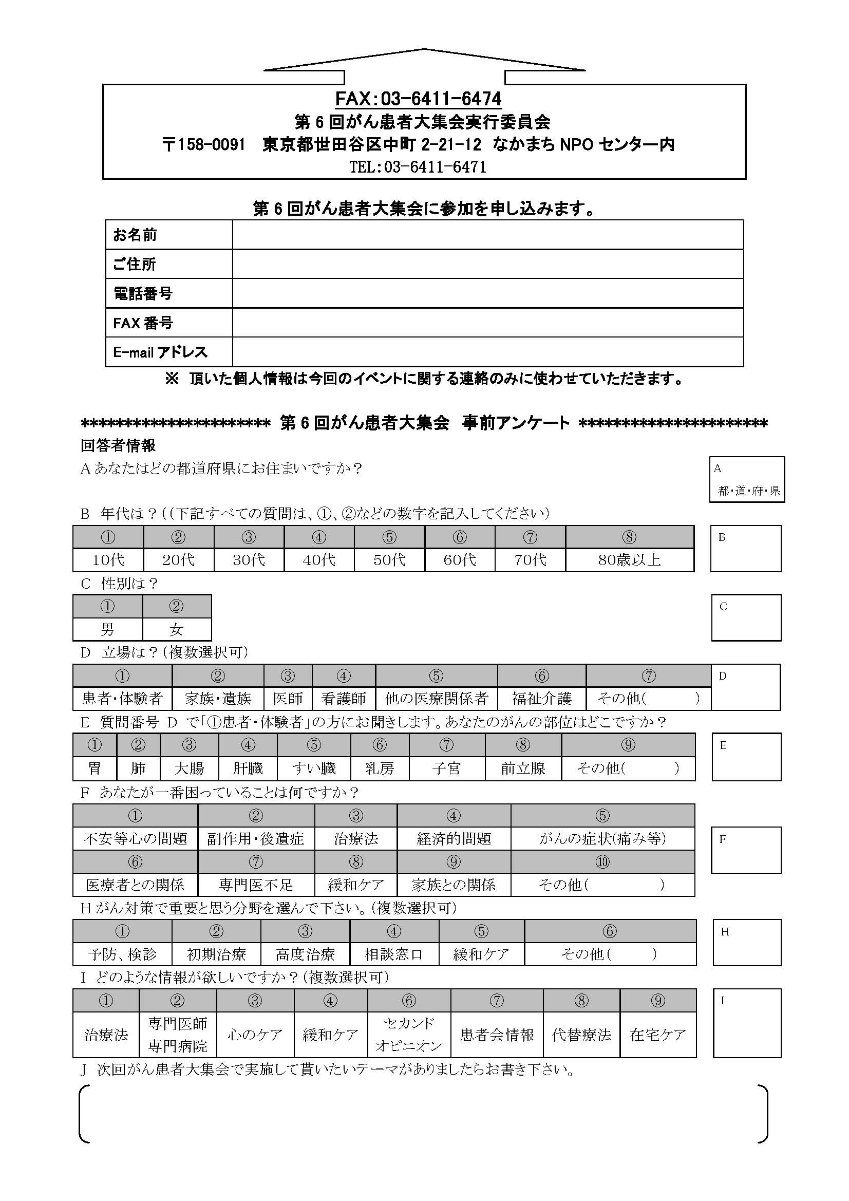 「第6回がん患者大集会」_b0206085_912588.jpg